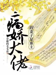 病嬌大佬的妻子是寨主